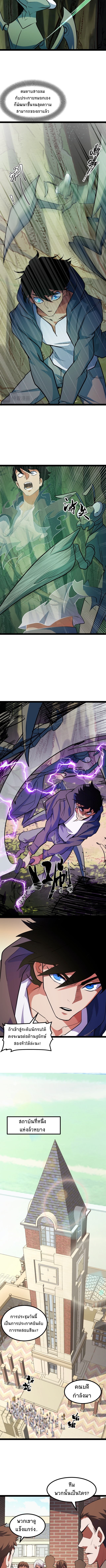 I Level Up By Absorbing Everything ตอนที่ 10 หน้า 5