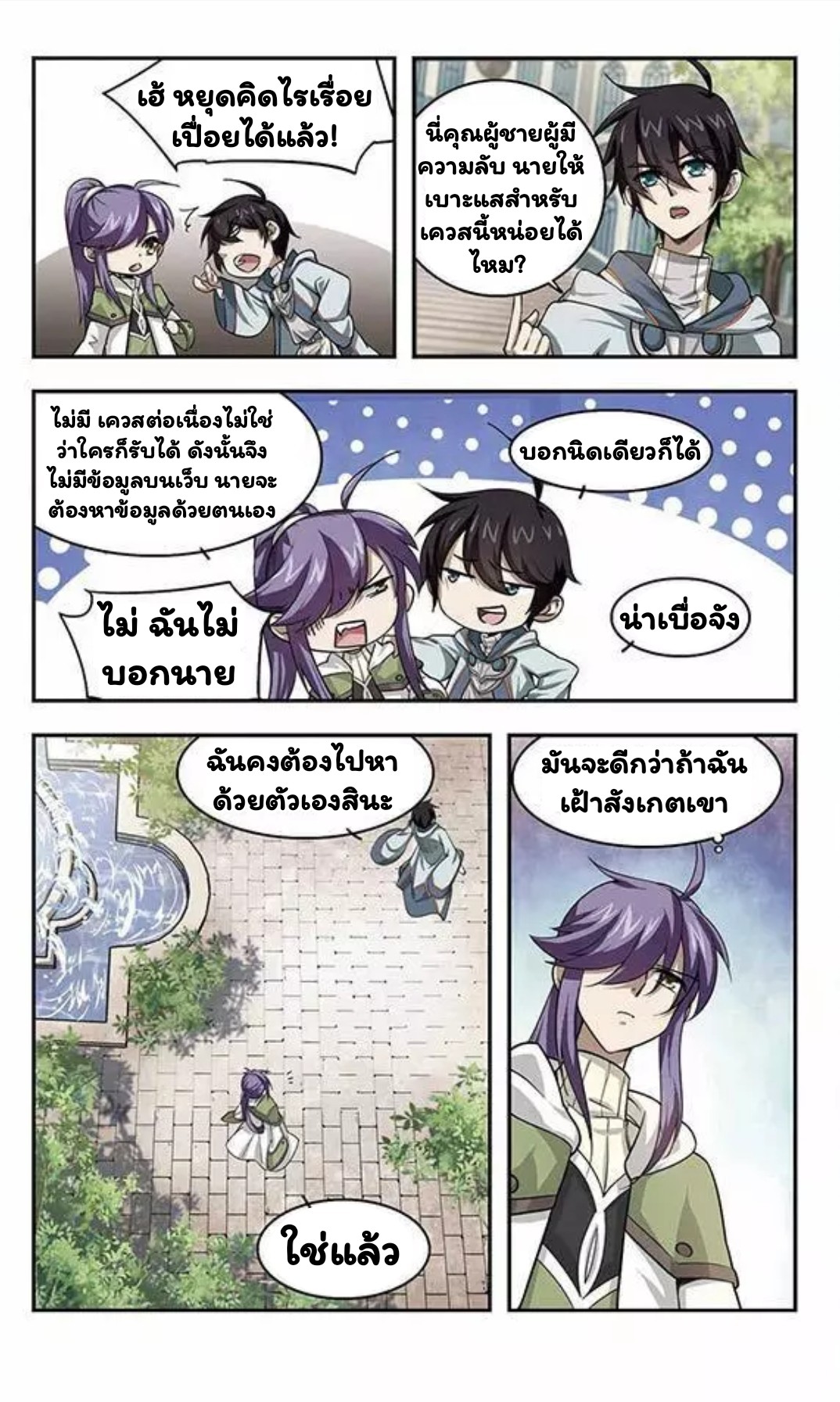 จอมเวทย์กังฟู ตอนที่ 9 หน้า 14