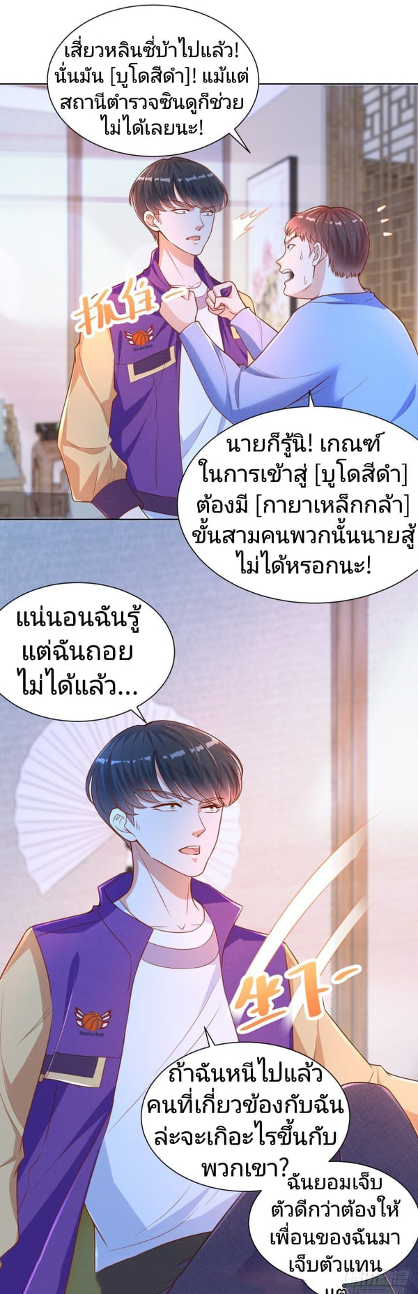 การกลับมาของราชาอมตะ ตอนที่ 9 หน้า 19