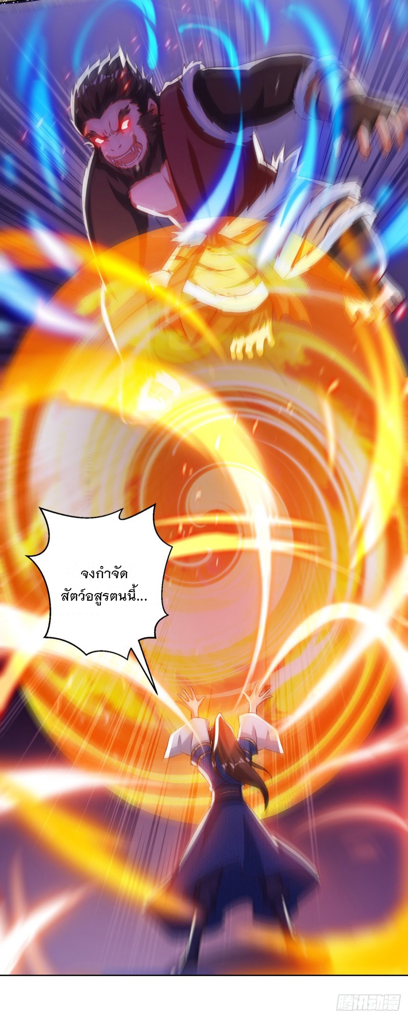 Dominate The Three Realms ตอนที่ 157 หน้า 19