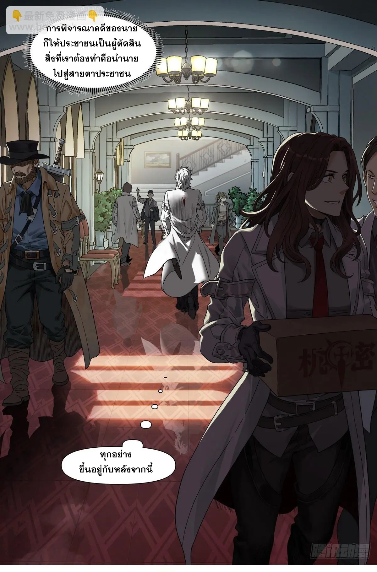 ศาสตร์จอมเวท ตอนที่ 2 หน้า 19