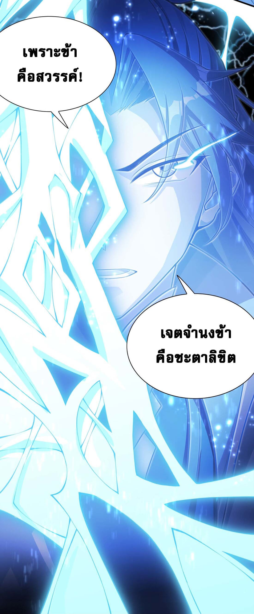 เทพเจ้าอสูรแห่งราชันสงคราม ตอนที่ 1 หน้า 146