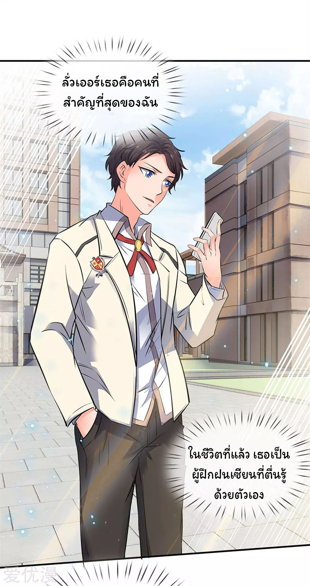 ราชาเทพนิรันดร์ (Eternal god king) ตอนที่ 2 หน้า 15