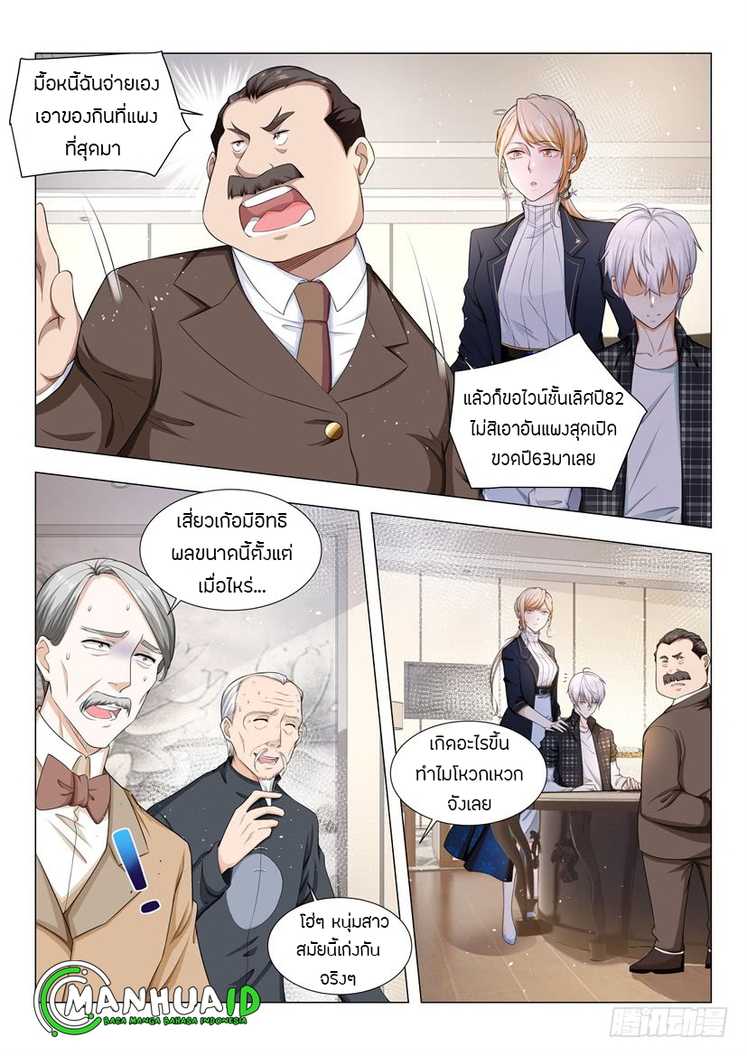 Divine Hero’s Skyfall System ตอนที่ 41 หน้า 10