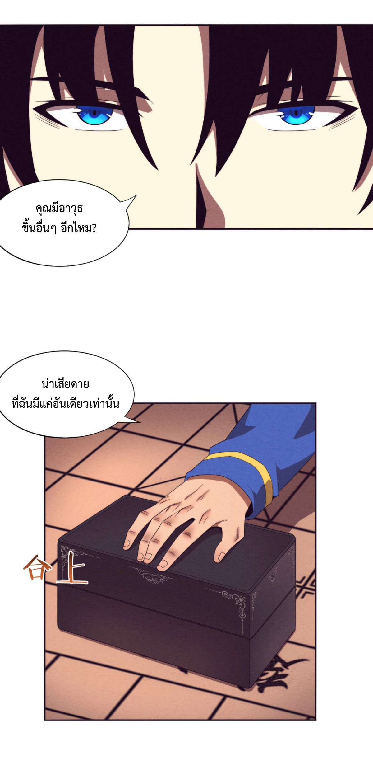 the frenzy of evolution การวิวัฒนาการที่บ้าคลั่ง ตอนที่ 30 หน้า 7