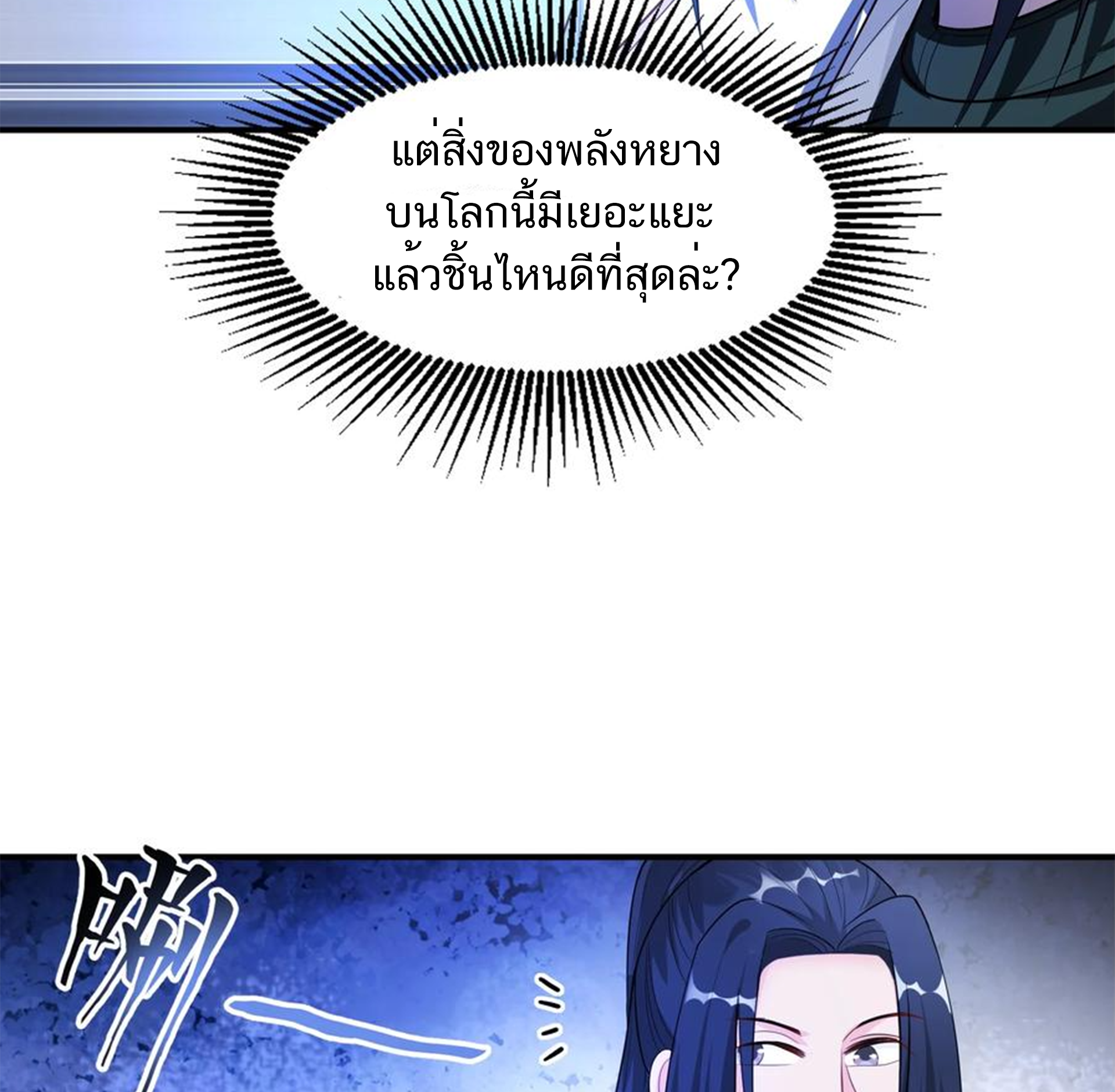 ชะตาตัวร้ายอย่างข้าจะตบ ตัวเอกก็ไม่ใช่เรื่องยากเกินไป ถูกไหม ? ตอนที่ 10 หน้า 32