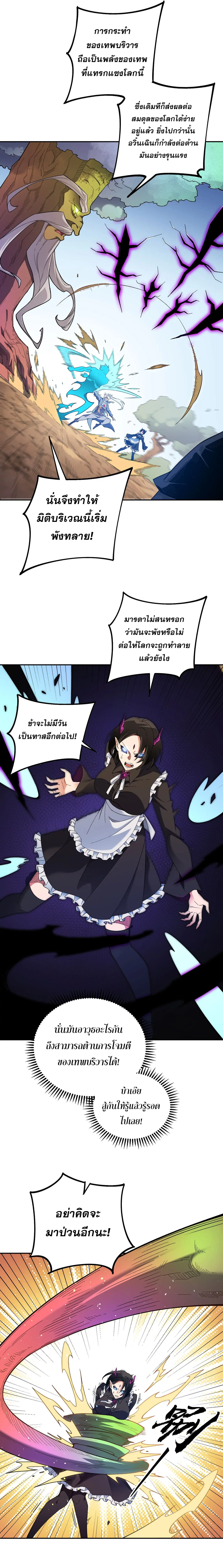 ฉันคือผู้เล่นไร้อาชีพที่สังหารเหล่าเทพ ตอนที่ 160 หน้า 13