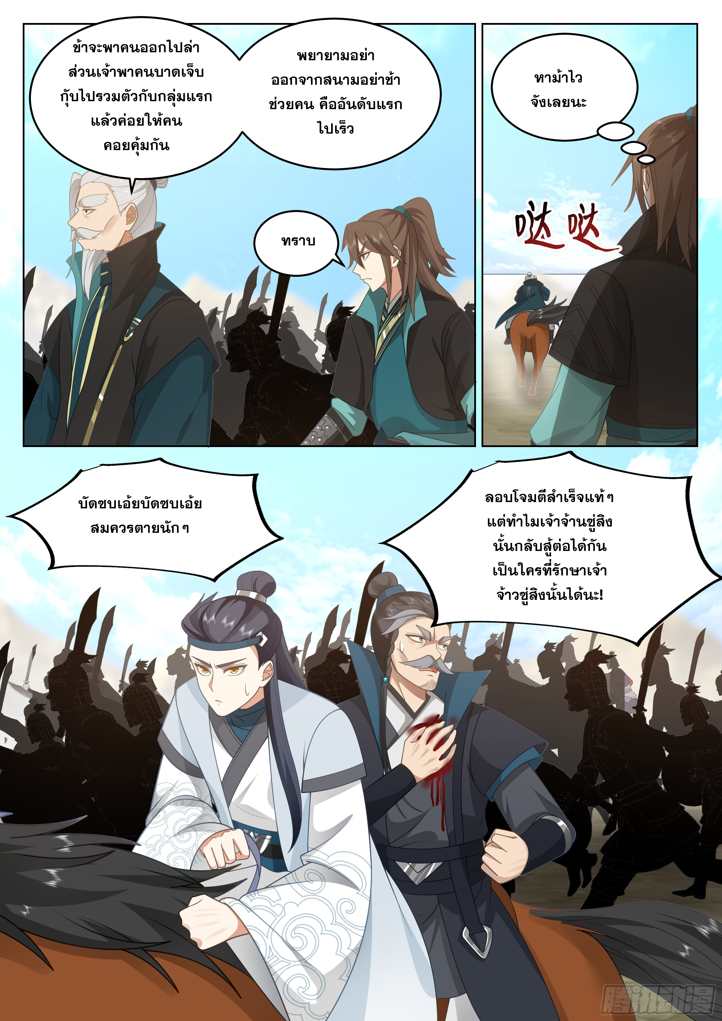 จุดเริ่มต้นก็ต้อง996 ตอนที่ 22 หน้า 16