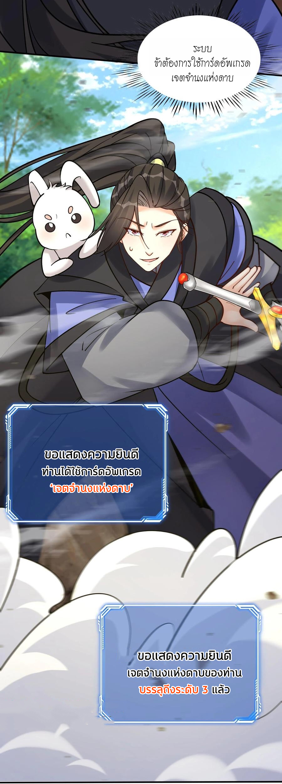 The Villain of Destiny วายร้ายแห่งโชคชะตา! ตอนที่ 76 หน้า 5