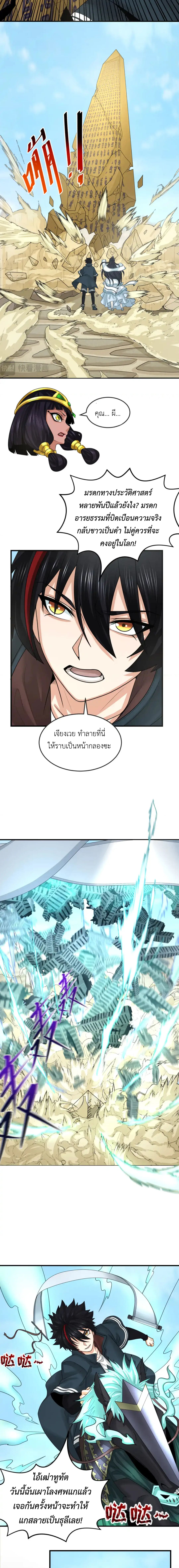 Era of the Haunted - ยุคสมัยแห่งภูตผี ตอนที่ 164 หน้า 7
