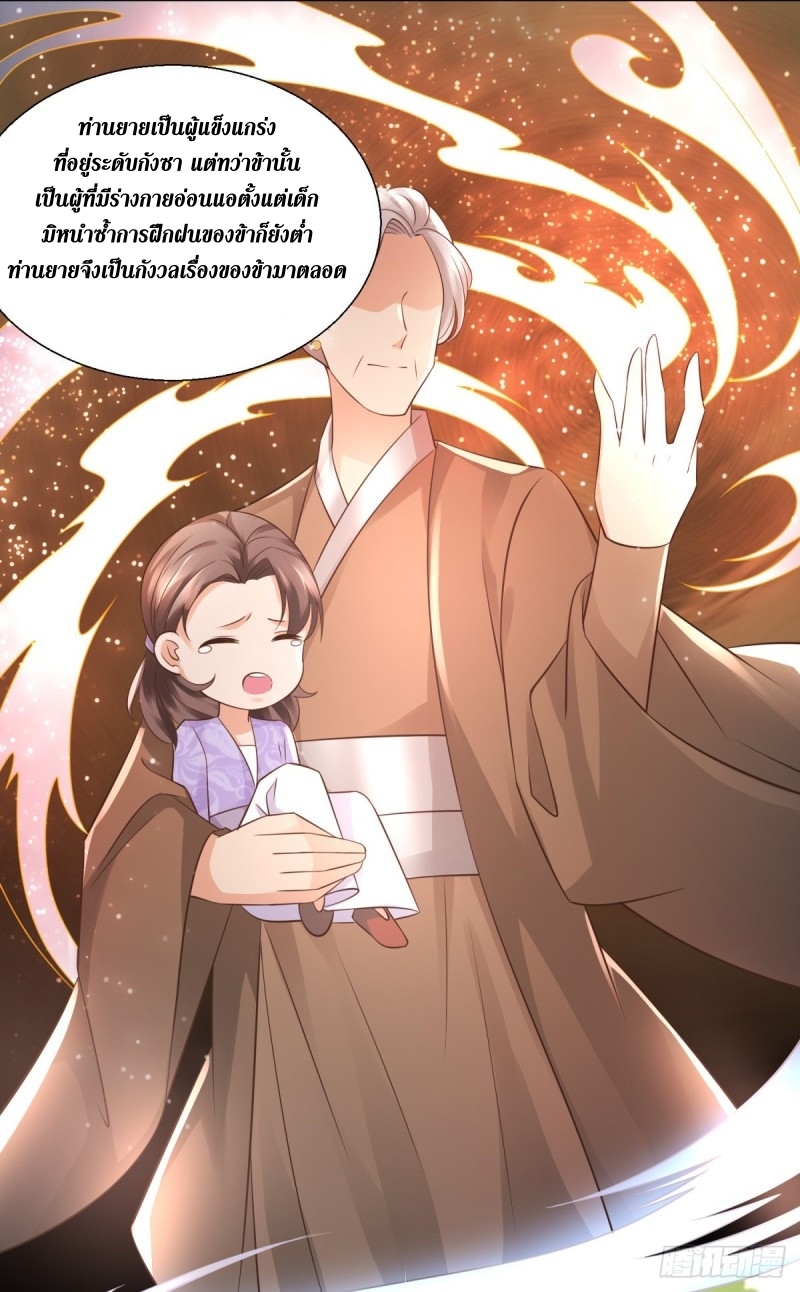 Zhi Zun Chong Sheng ตอนที่ 9 หน้า 11