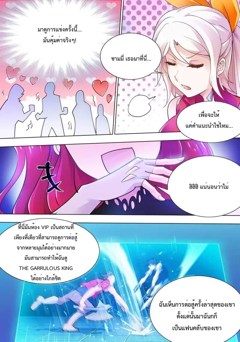 Battle frenzy ตอนที่ 18 หน้า 10