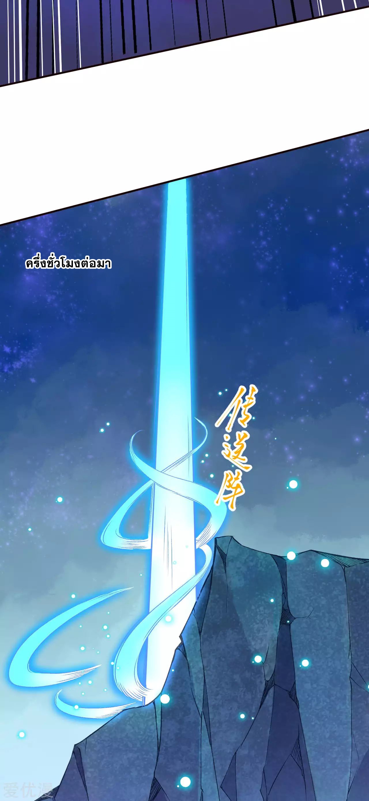 Against the Gods - อสูรพลิกฟ้า ตอนที่ 286 หน้า 34