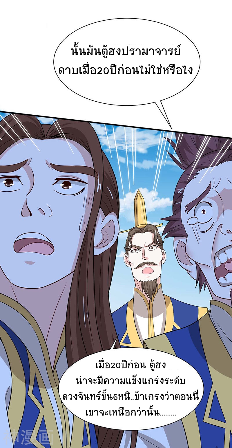การกลับมาของจักพรรดิ์ ตอนที่ 89 หน้า 4
