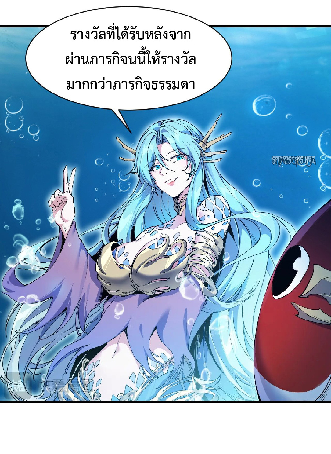 การวิวัฒนาการจากปลาคาร์พสู่มังกร ตอนที่ 2 หน้า 60