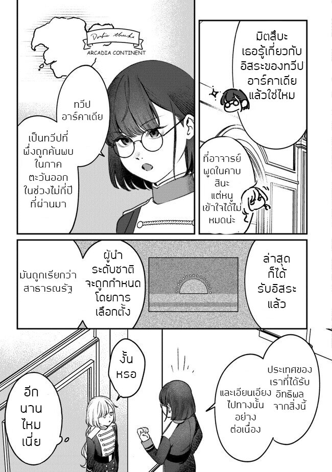 ตุ๊กตาต้องสาปตระกูลบลูโรส ตอนที่ 4 หน้า 23