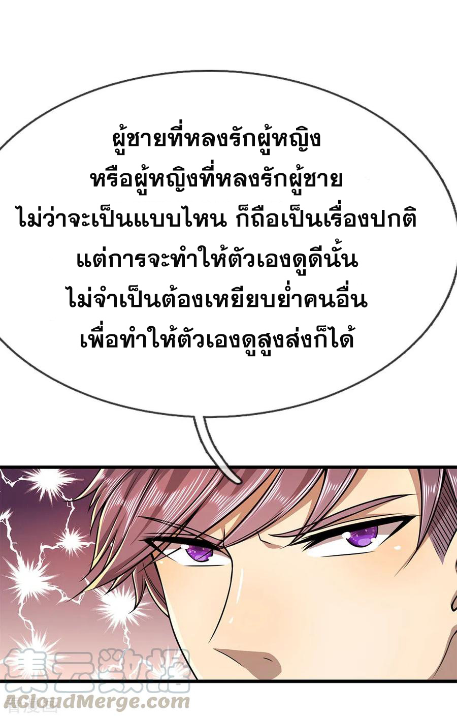 มหาเทพเซียนหมอ ตอนที่ 154 หน้า 13