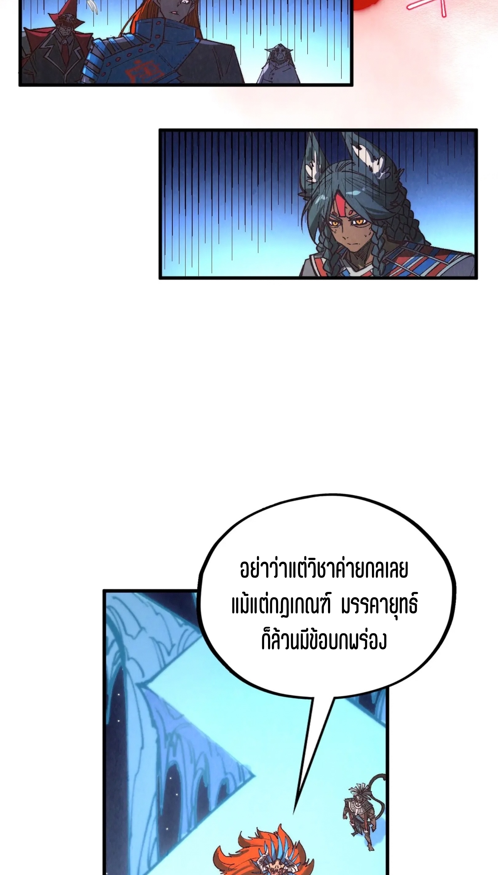 มหาเทพนิรันดร์กาล ตอนที่ 271 หน้า 52