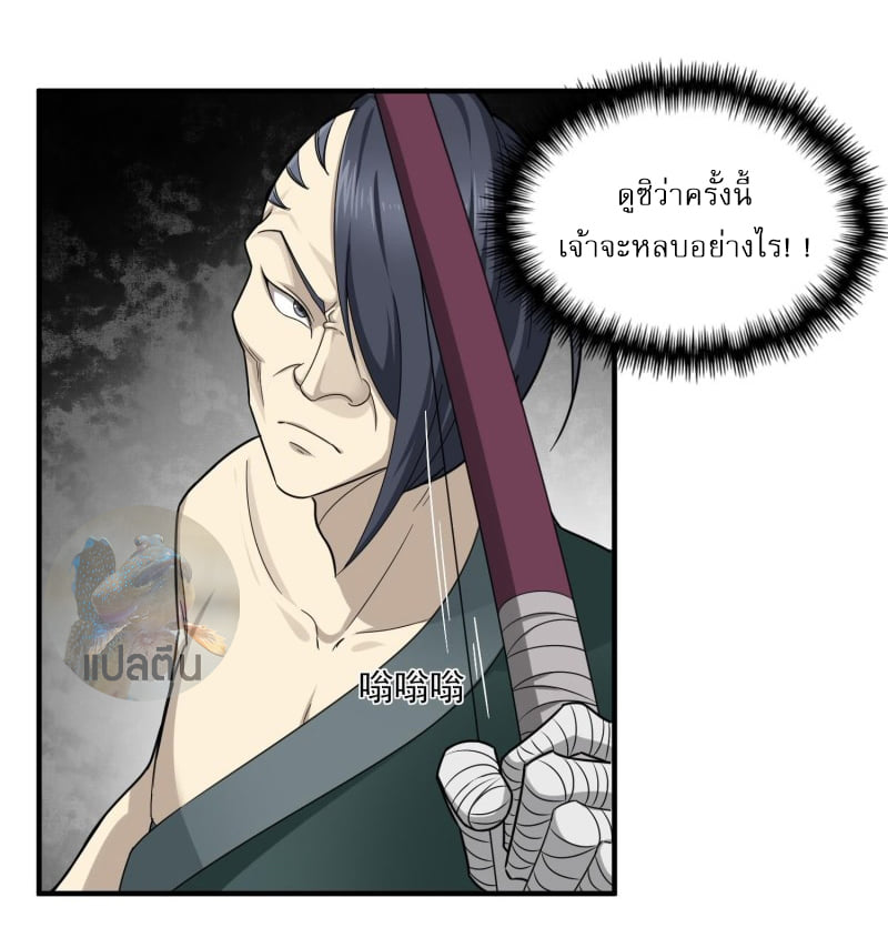 การเกิดใหม่ของราชวงศ์ถัง ตอนที่ 43 หน้า 7