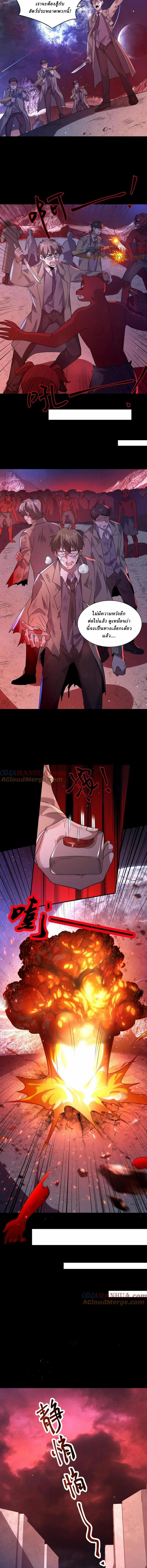 SSS-rank Invincible War God ตอนที่ 85 หน้า 5