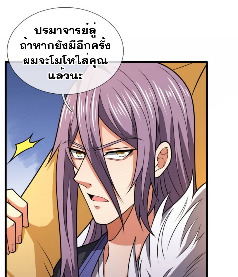 นครเซียนแห่งผู้ต่อต้านสวรรค์ ตอนที่ 211 หน้า 17