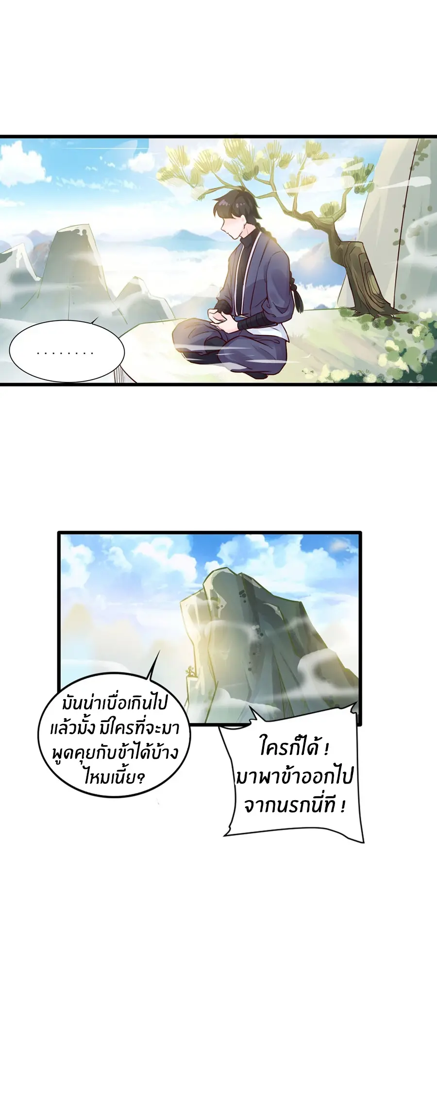 ก้าวผ่านเส้นสายเลือด ตอนที่ 7 หน้า 11