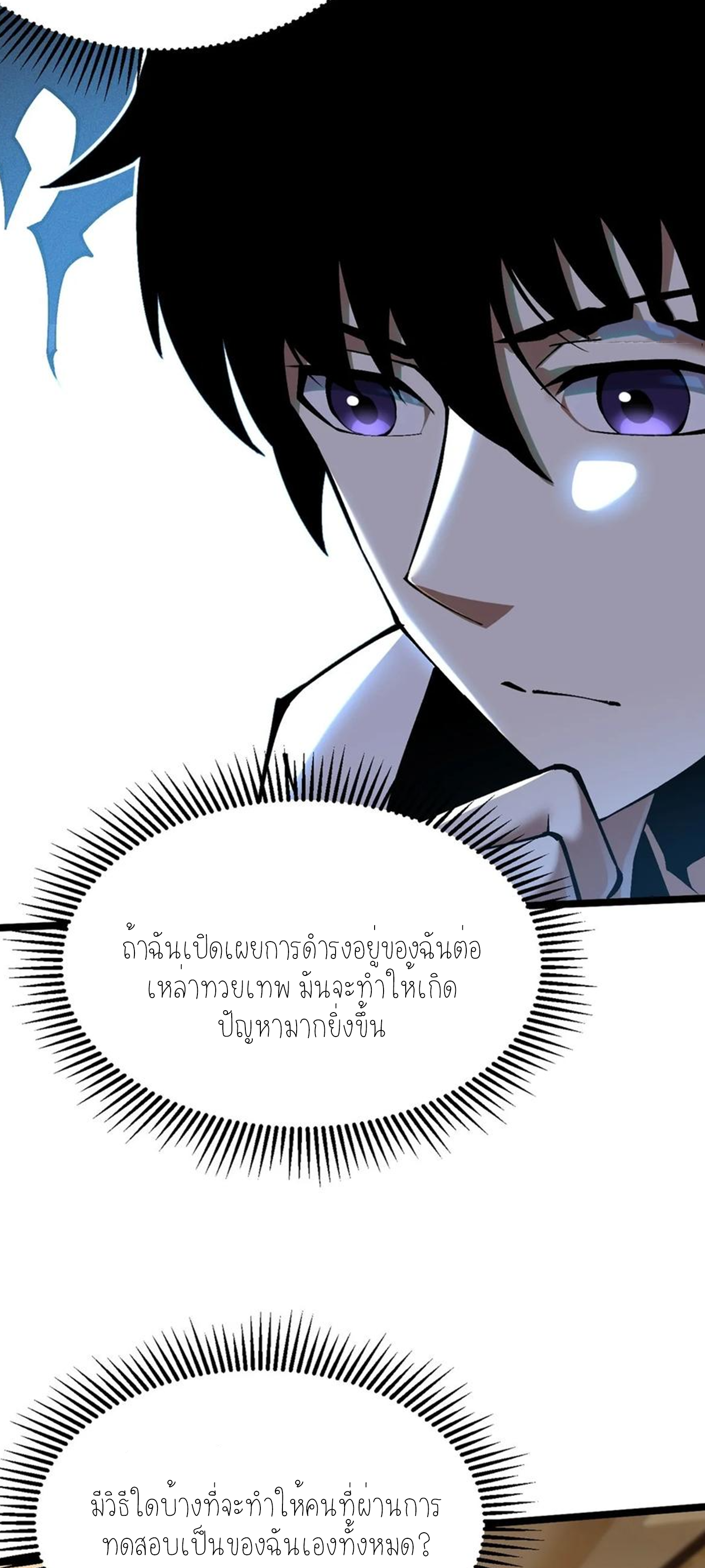 ไม่อยากเรียนทักษะ แห่งคำสาปเลย! ตอนที่ 42 หน้า 5