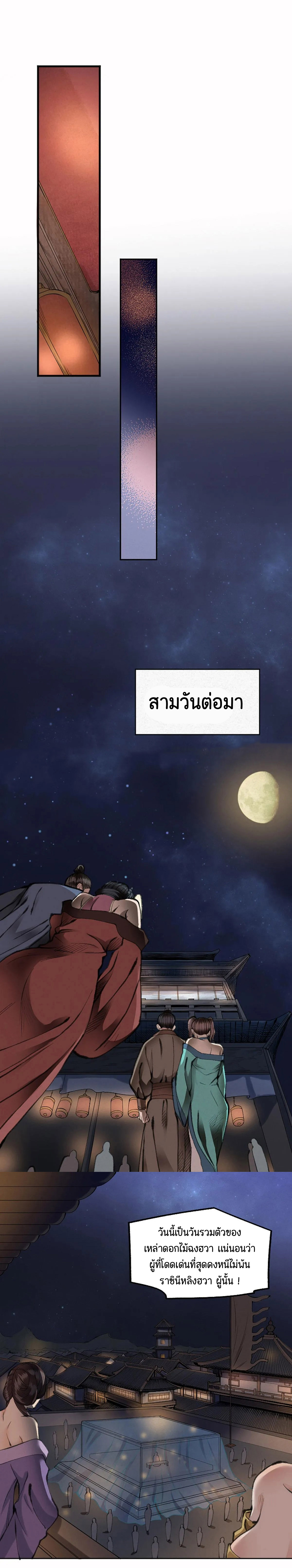 (ฟรี 26 ตอน ) ตำนานยุทธขับไล่เทพ ตอนที่ 20 หน้า 18