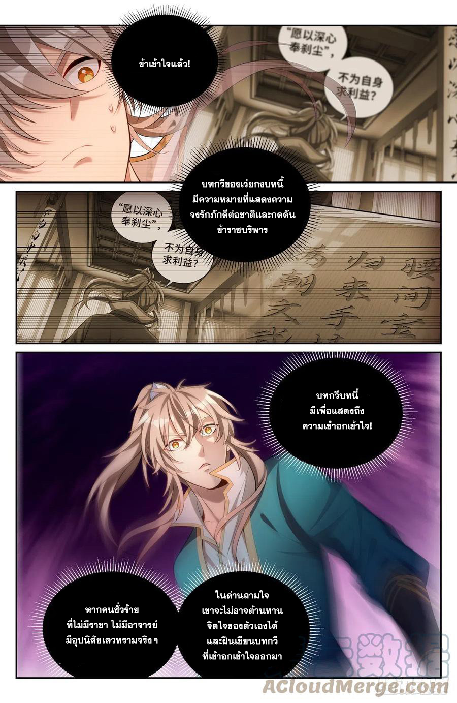 ผู้พิทักษ์รัตติกาล ตอนที่ 80 หน้า 7