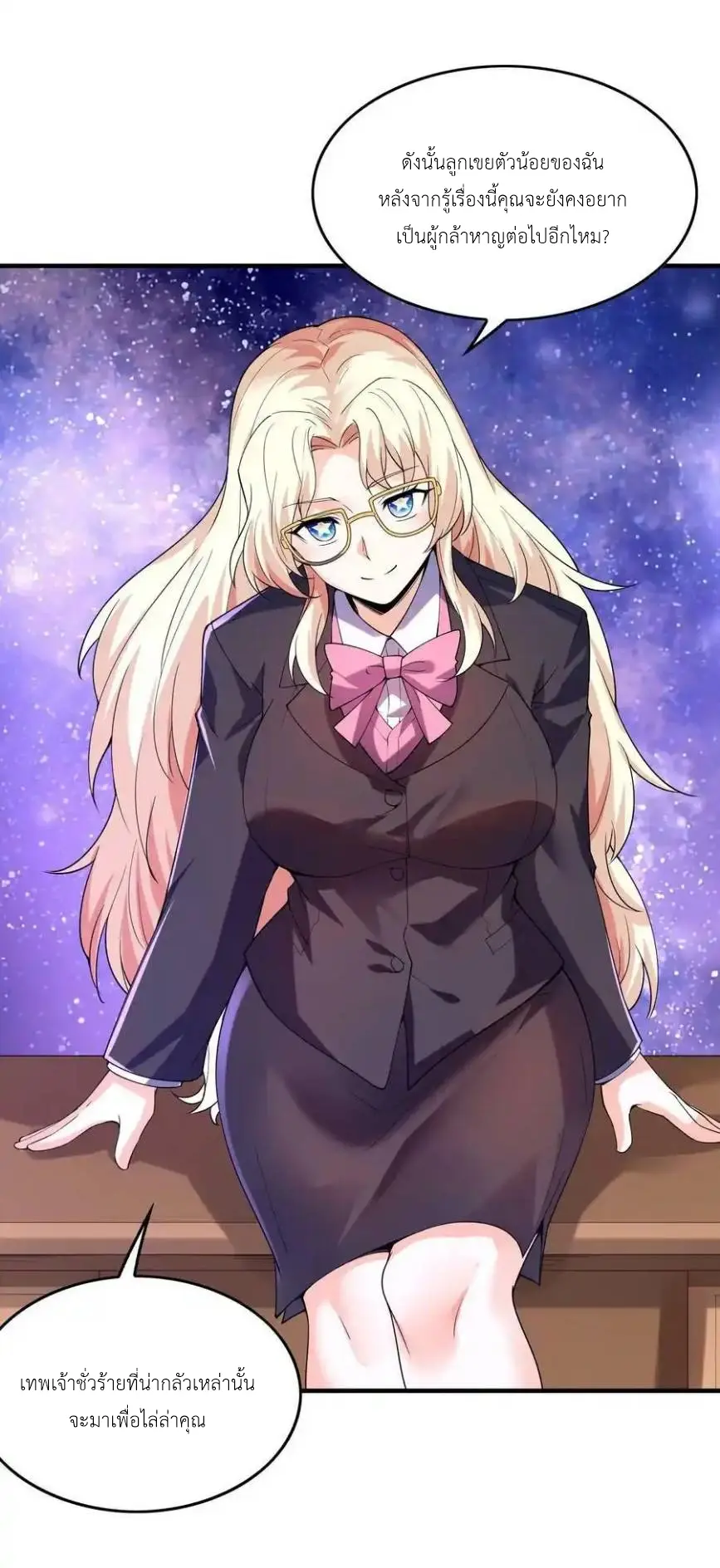 My Harem Is Entirely Female Demon Villains ตอนที่ 96 หน้า 12