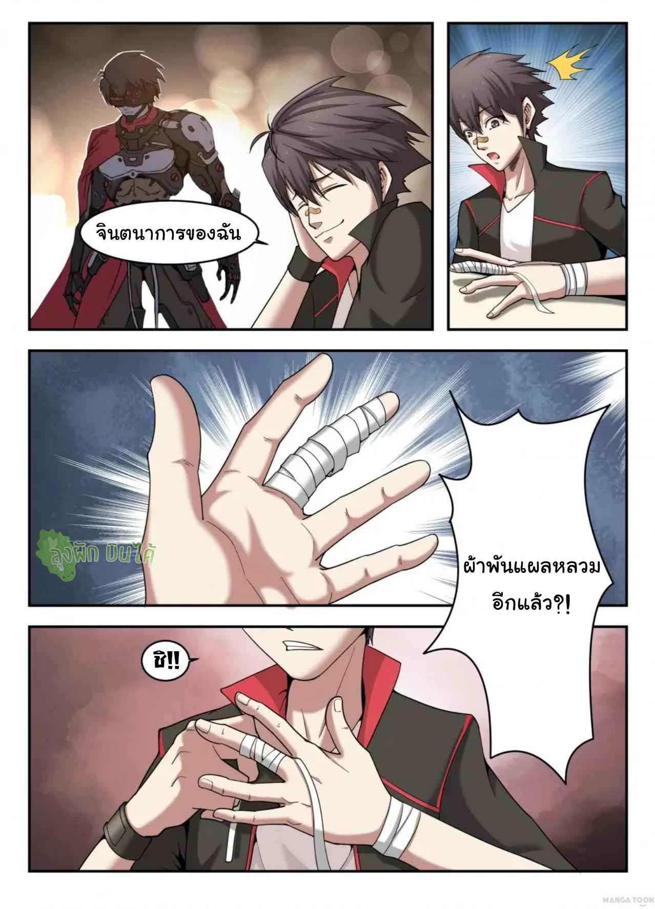 Malaise creature awaken ตอนที่ 1 หน้า 17