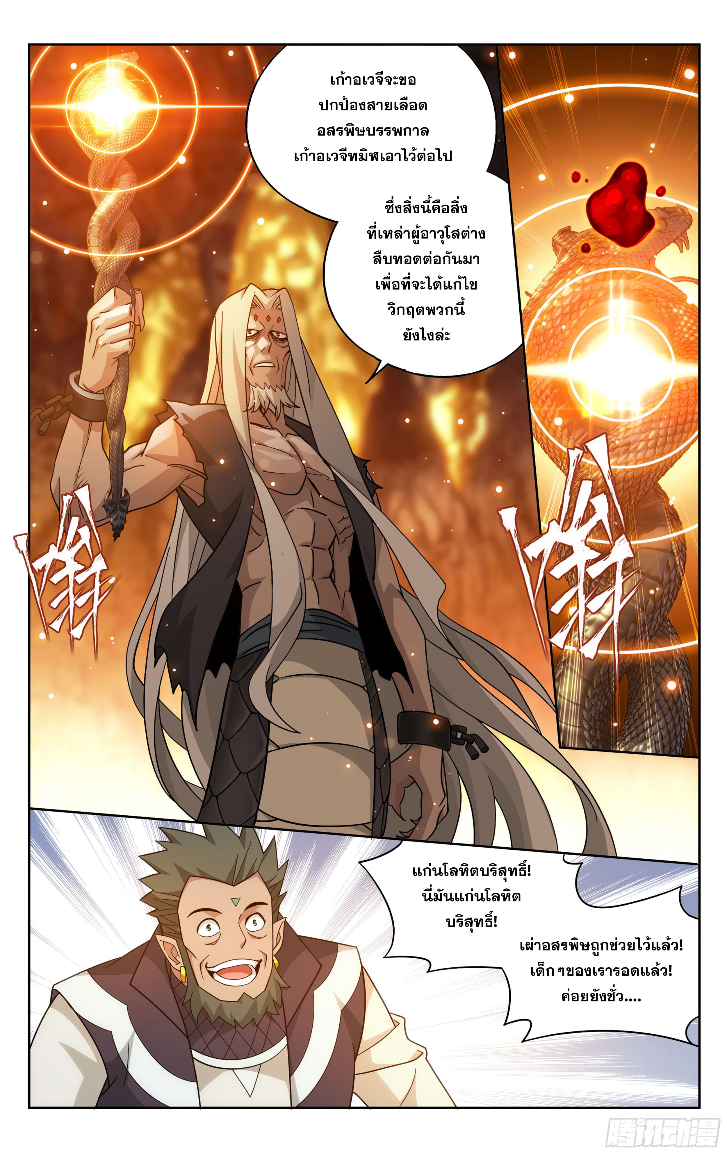 Doupo Cangqiong (ชนจีน) ตอนที่ 98 หน้า 12