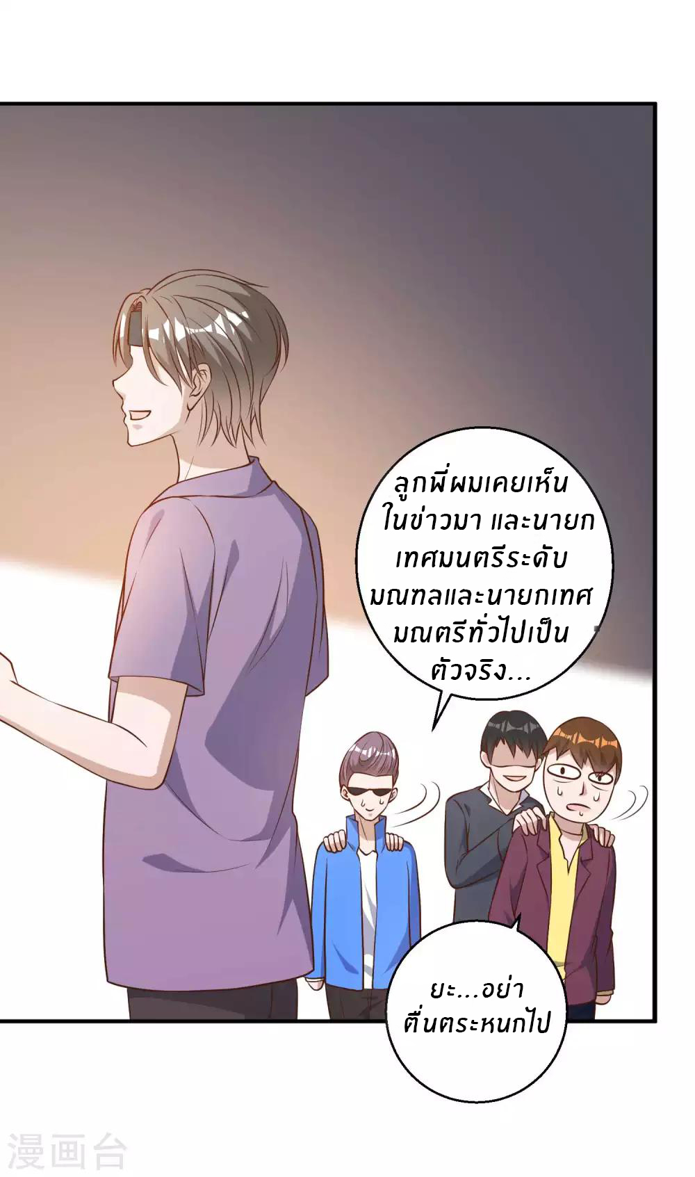 God Fisherman ตอนที่ 34 หน้า 9