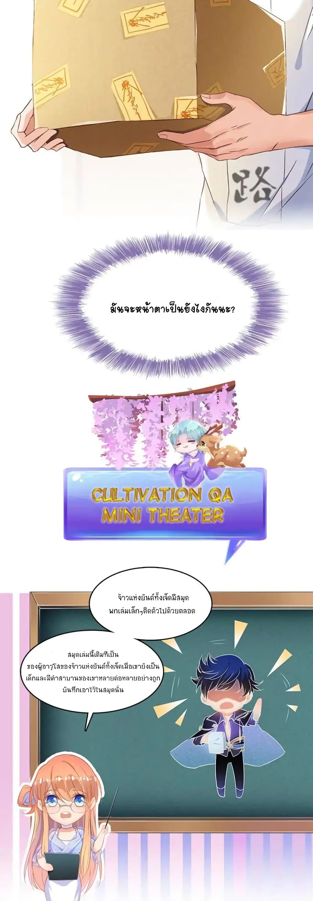 ปล่อยให้เทพเขาคุยกัน ตอนที่ 32 หน้า 19
