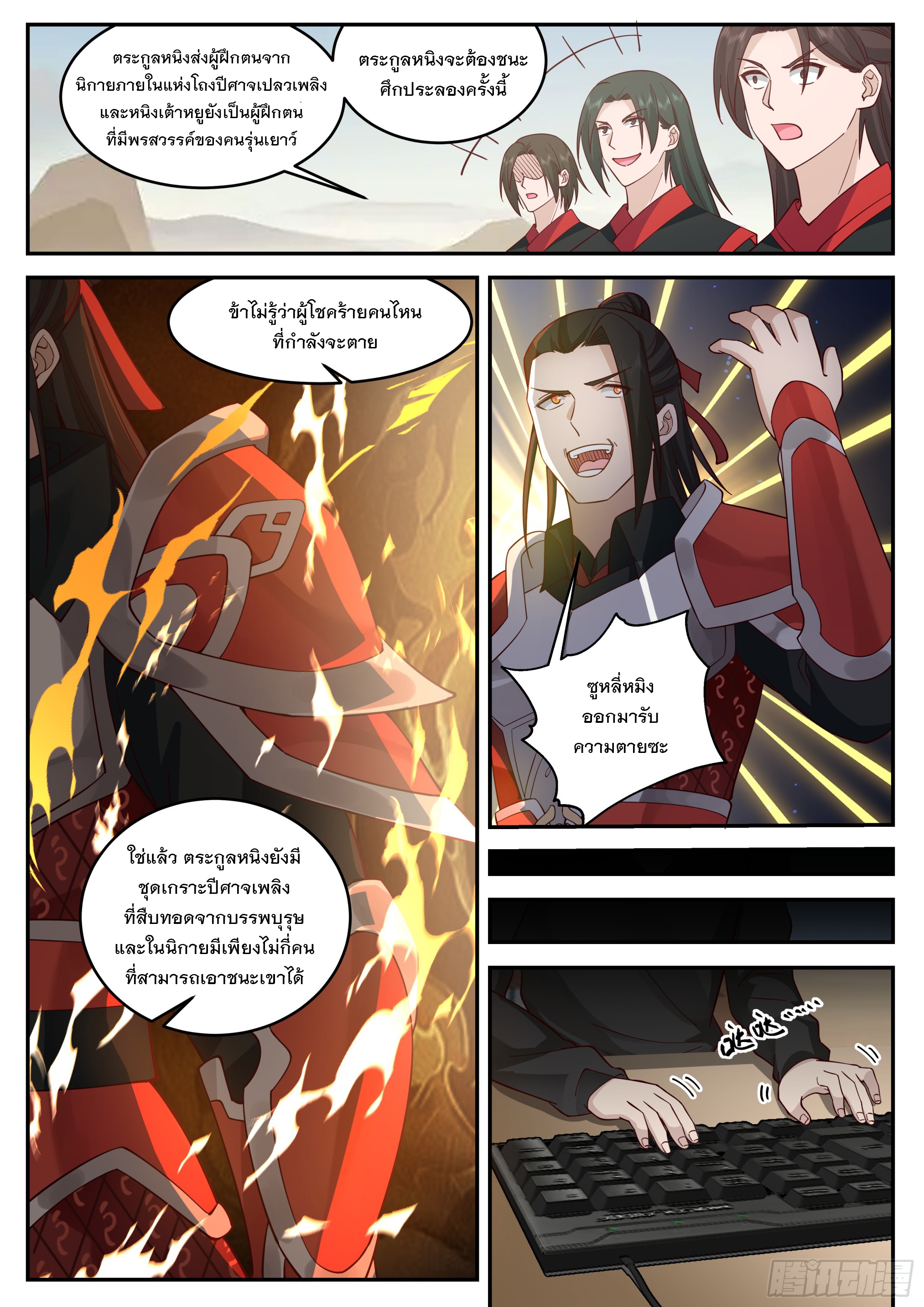 The Big Player of The Demon Clan ตอนที่ 1 หน้า 5