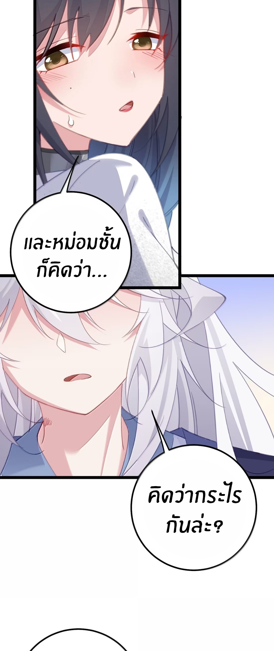 Crash into the body of the emperor's daughter ตอนที่ 39 หน้า 28
