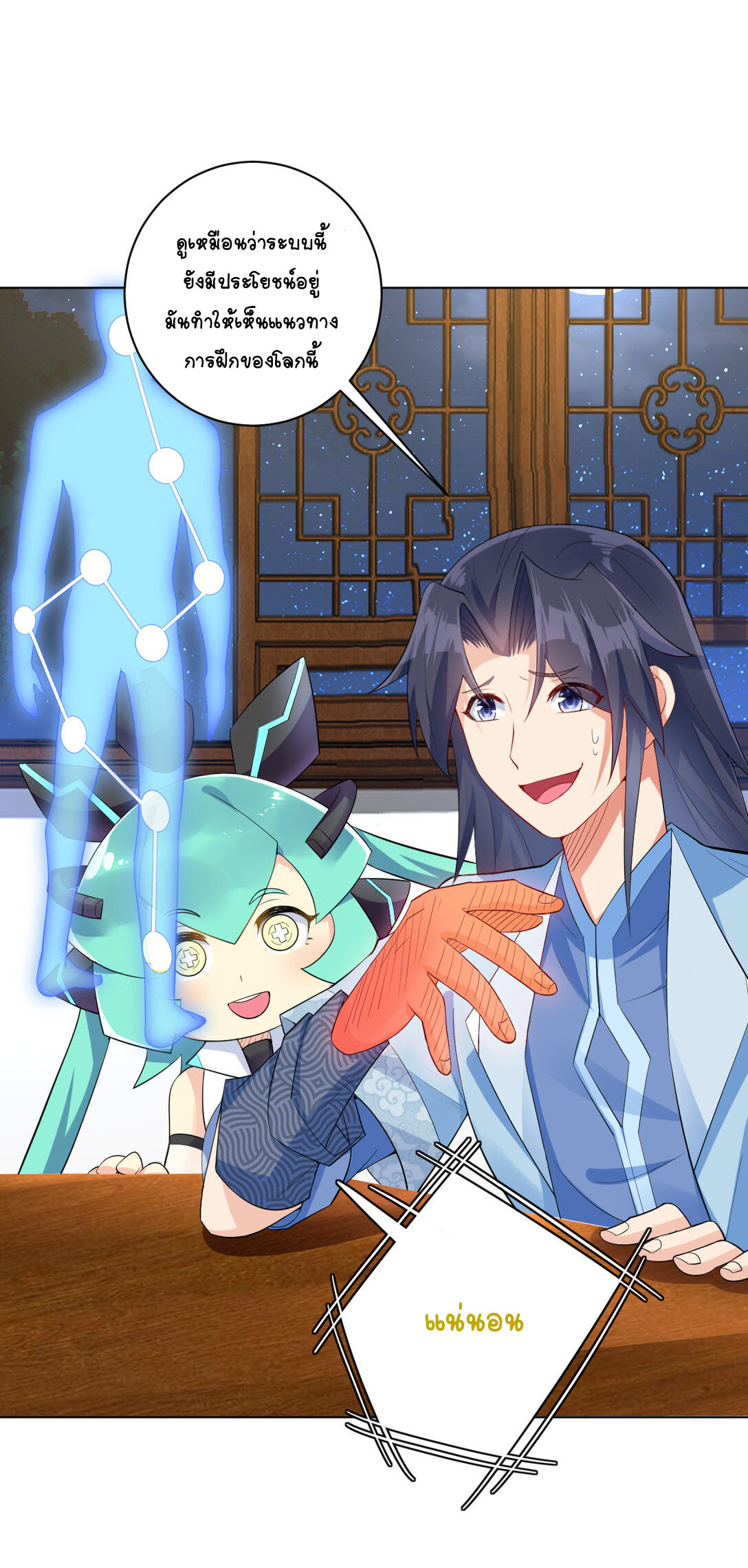 นักรบคีย์บอร์ดอมตะ ตอนที่ 10 หน้า 20