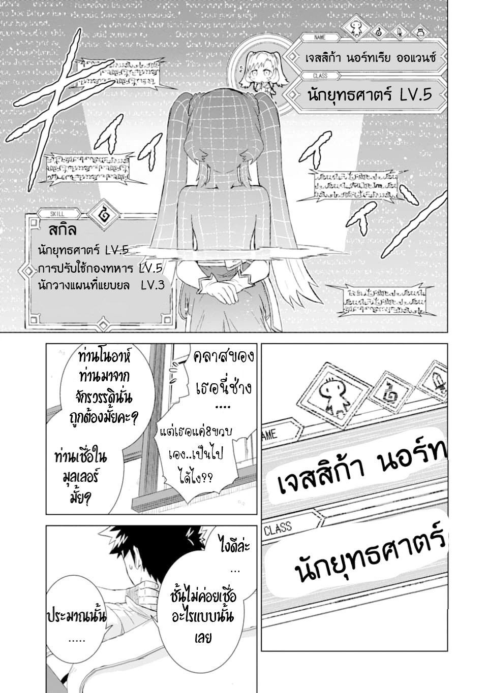 Isekai de Tadahitori no Mamono Tsukai ตอนที่ 19 หน้า 32