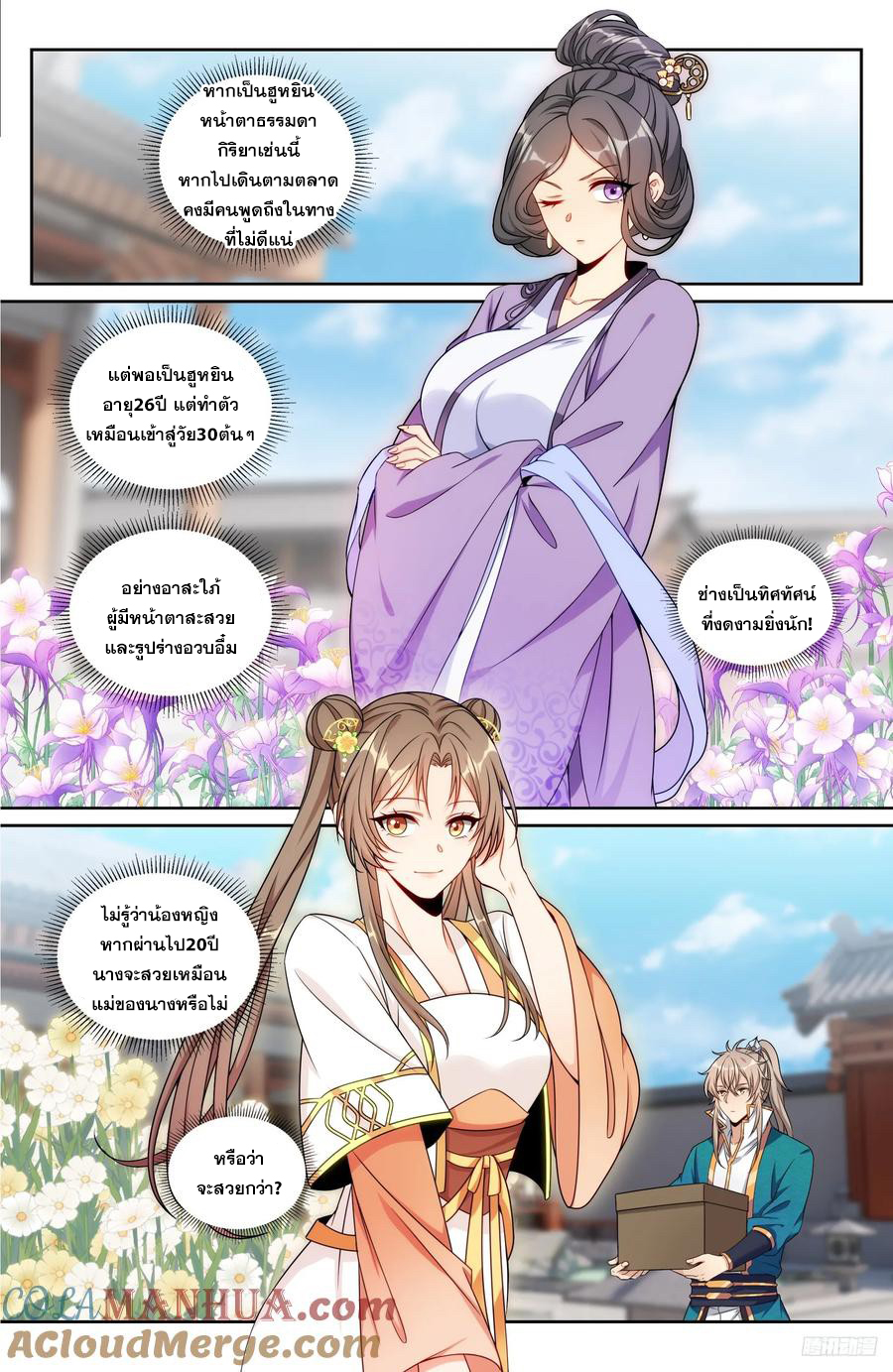 ผู้พิทักษ์รัตติกาล ตอนที่ 212 หน้า 6