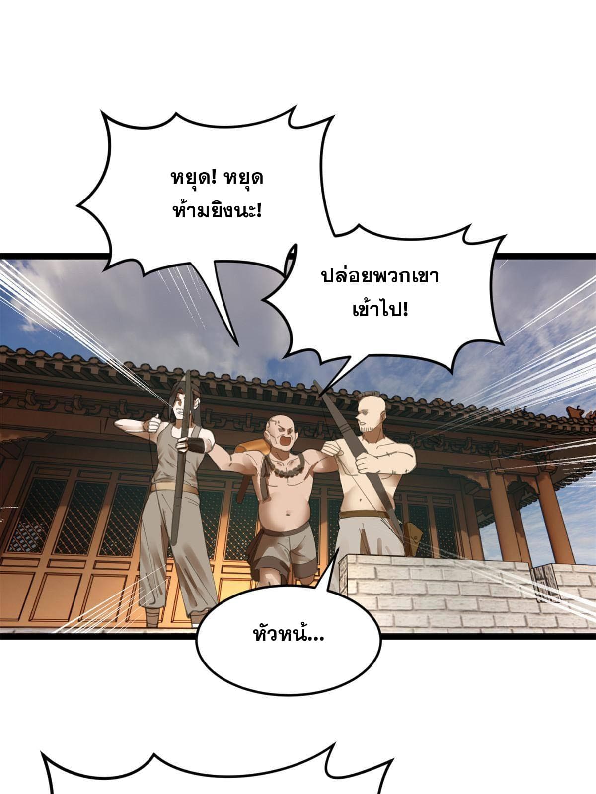 ลูกเขยที่แกร่งสุดในปฐพี (ทันจีน) ตอนที่ 17 หน้า 27