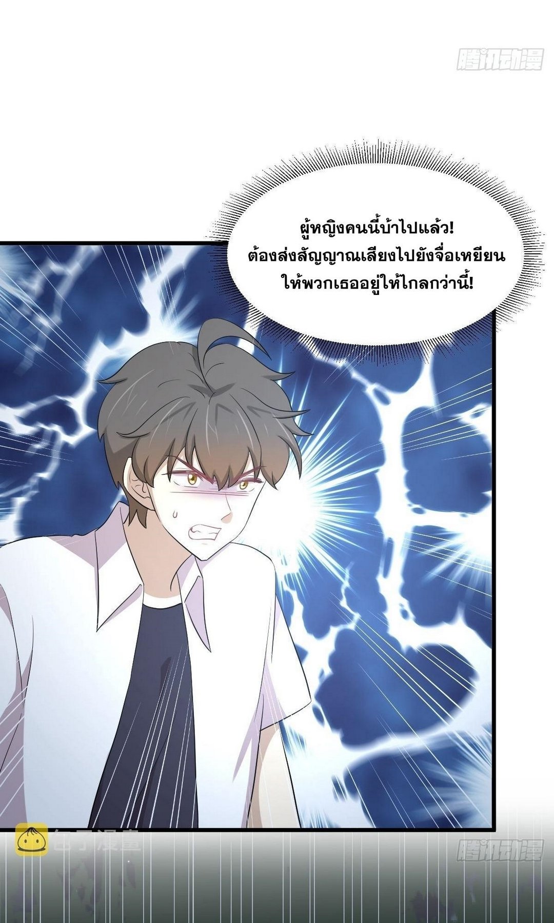 Immortal Swordsman in The Reverse World ข้าเซียนกระบี่ไม่เกาะสตรี ตอนที่ 376 หน้า 5