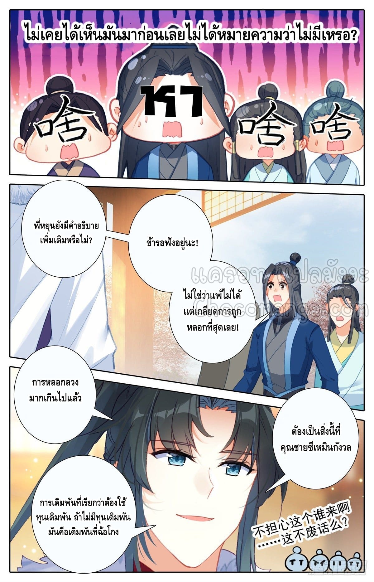 I am supreme ตอนที่ 27 หน้า 8
