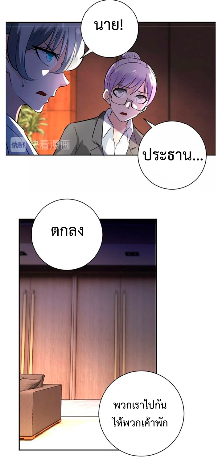 Apocalyptic Super System ตอนที่ 17 หน้า 41