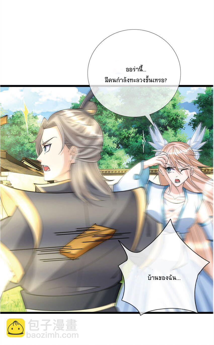 Being a Teacher is Invincible in World ตอนที่ 9 หน้า 41