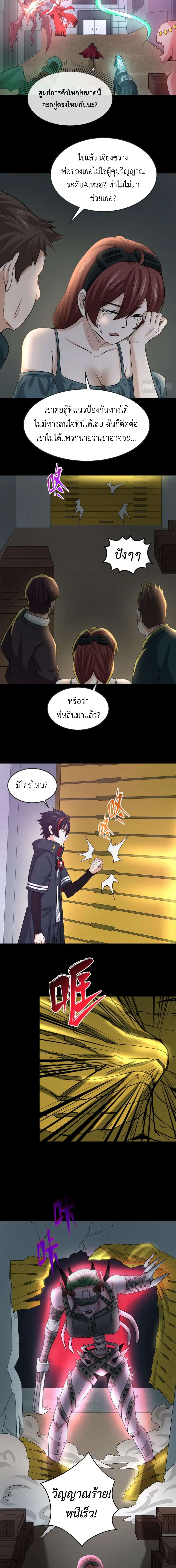 Era of the Haunted - ยุคสมัยแห่งภูตผี ตอนที่ 31 หน้า 9