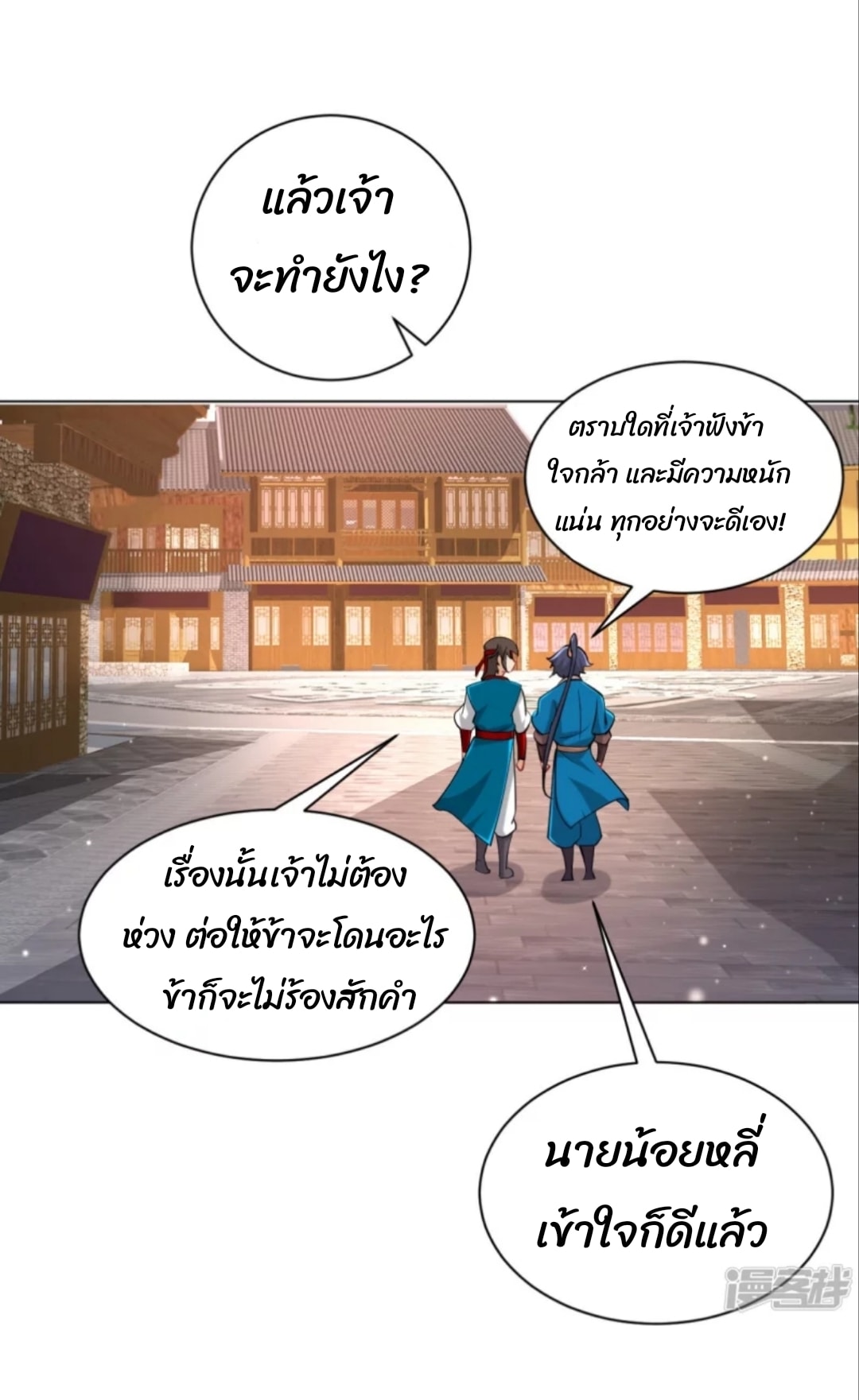 ข้ารับใช้ชั้นหนึ่ง ตอนที่ 257 หน้า 24