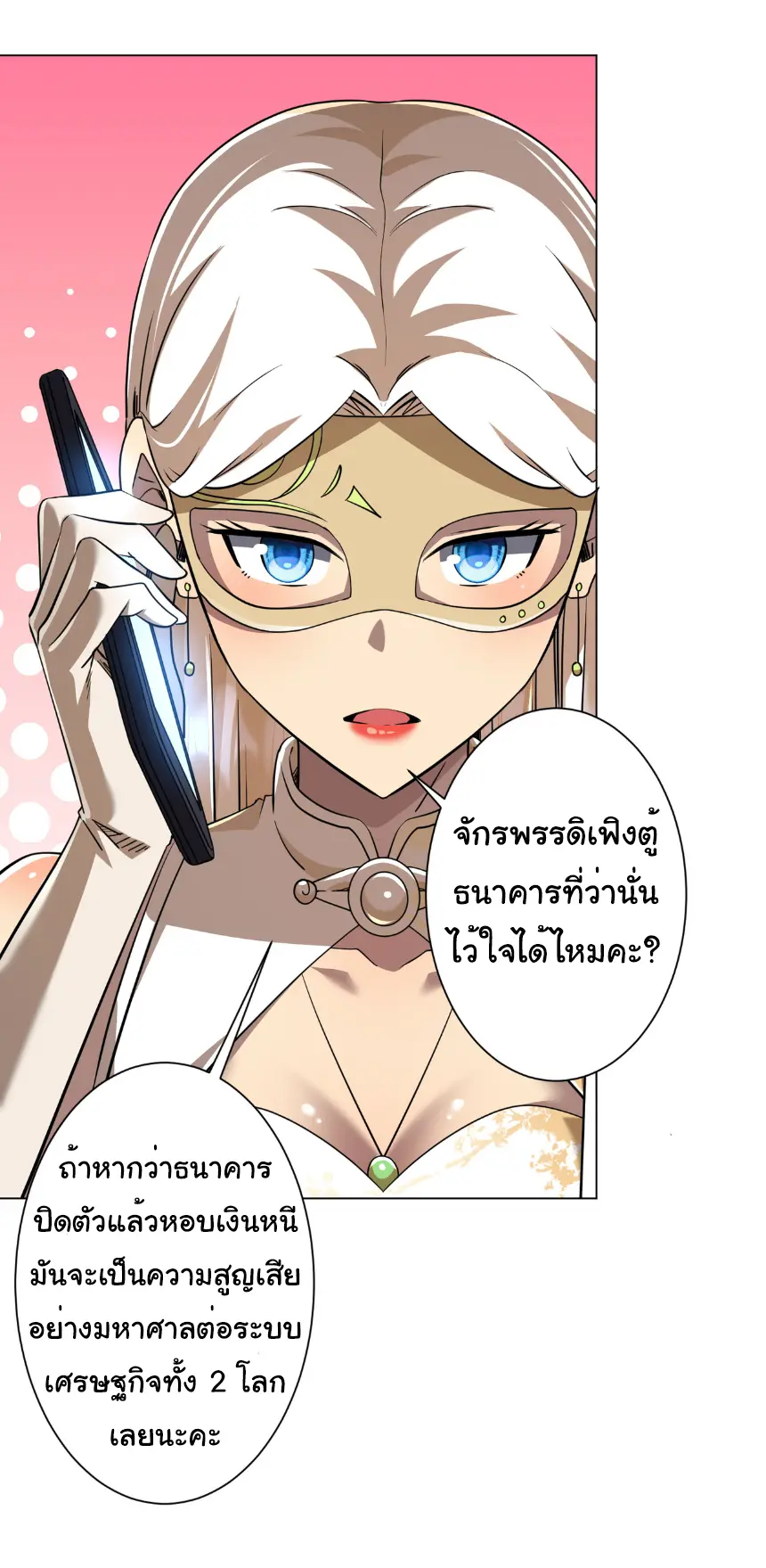 Start with trillions of coins ตอนที่ 269 หน้า 8