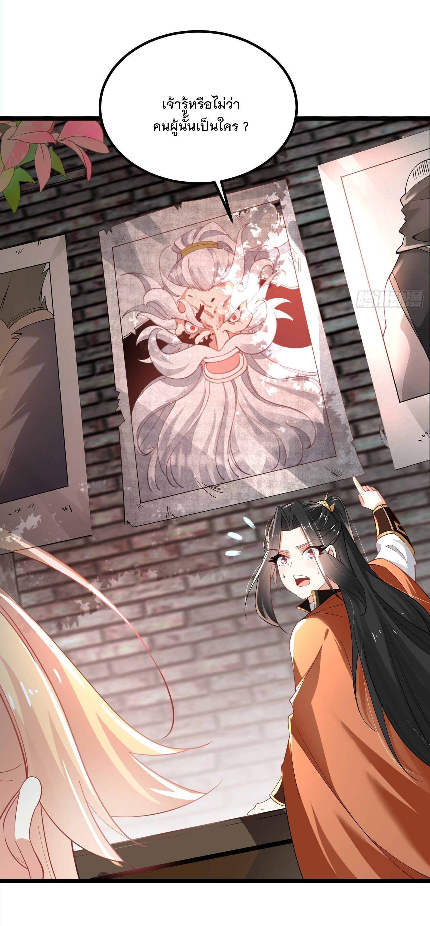 เทพกระบี่มรณะ (ชนจีน) ตอนที่ 53 หน้า 4