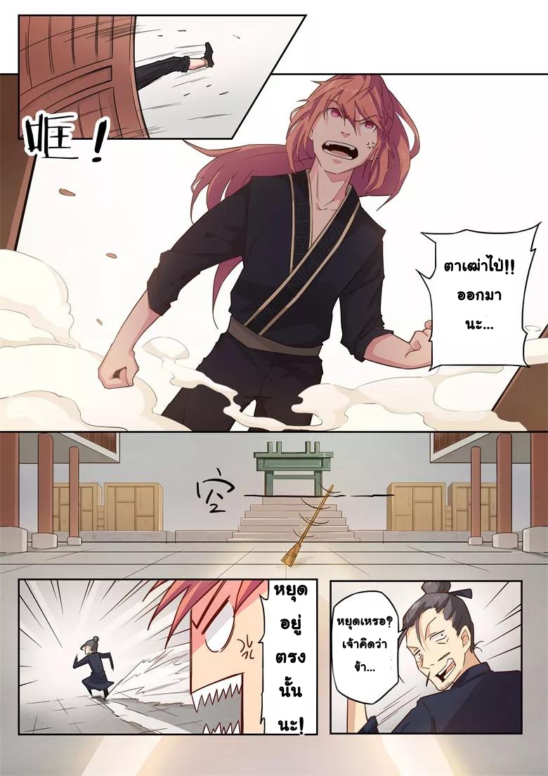 god of war ตอนที่ 27 หน้า 6