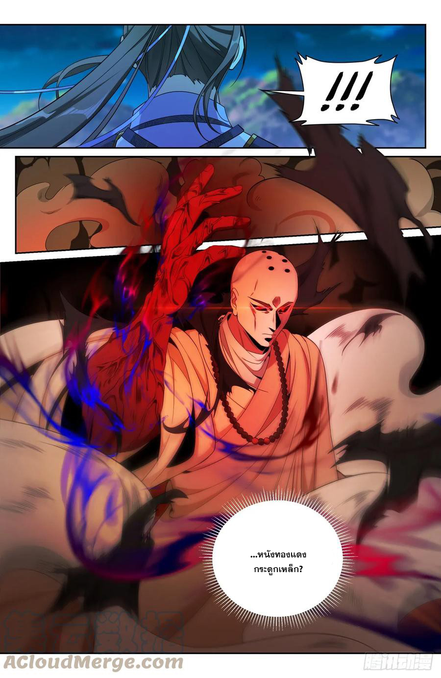 ผู้พิทักษ์รัตติกาล ตอนที่ 181 หน้า 6